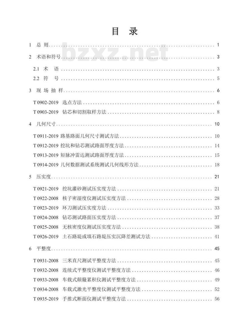 JTG 3450-2019 公路路基路面现场测试规程