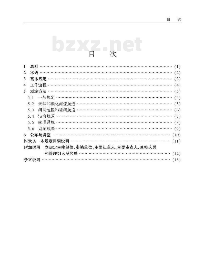 JTS 124-2019 航道保护范围划定技术规定