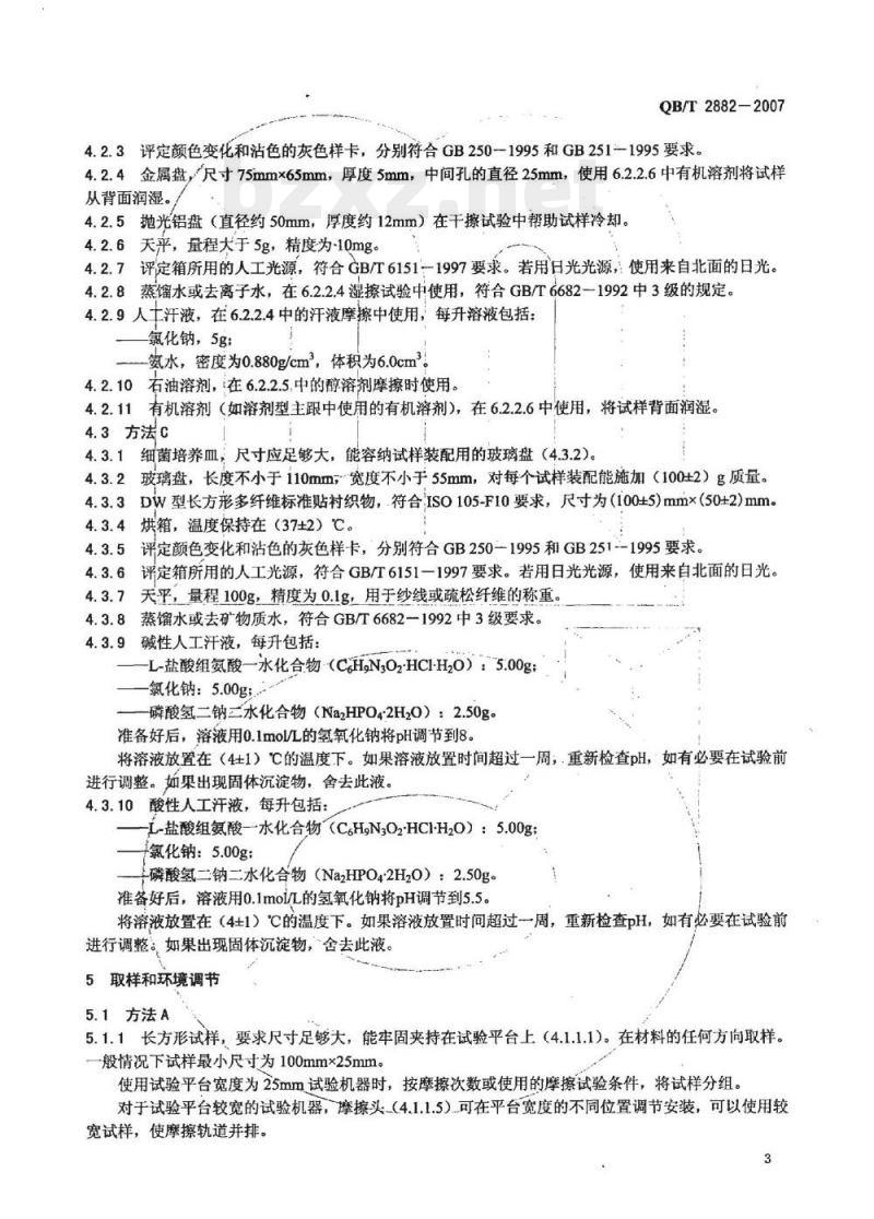 QB/T 2882—2007 鞋类帮面、衬里和内垫试验方法摩擦色牢度