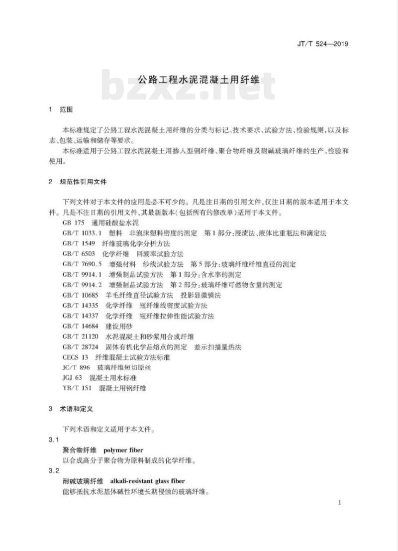 JT/T 524-2019 公路工程水泥混凝土用纤维