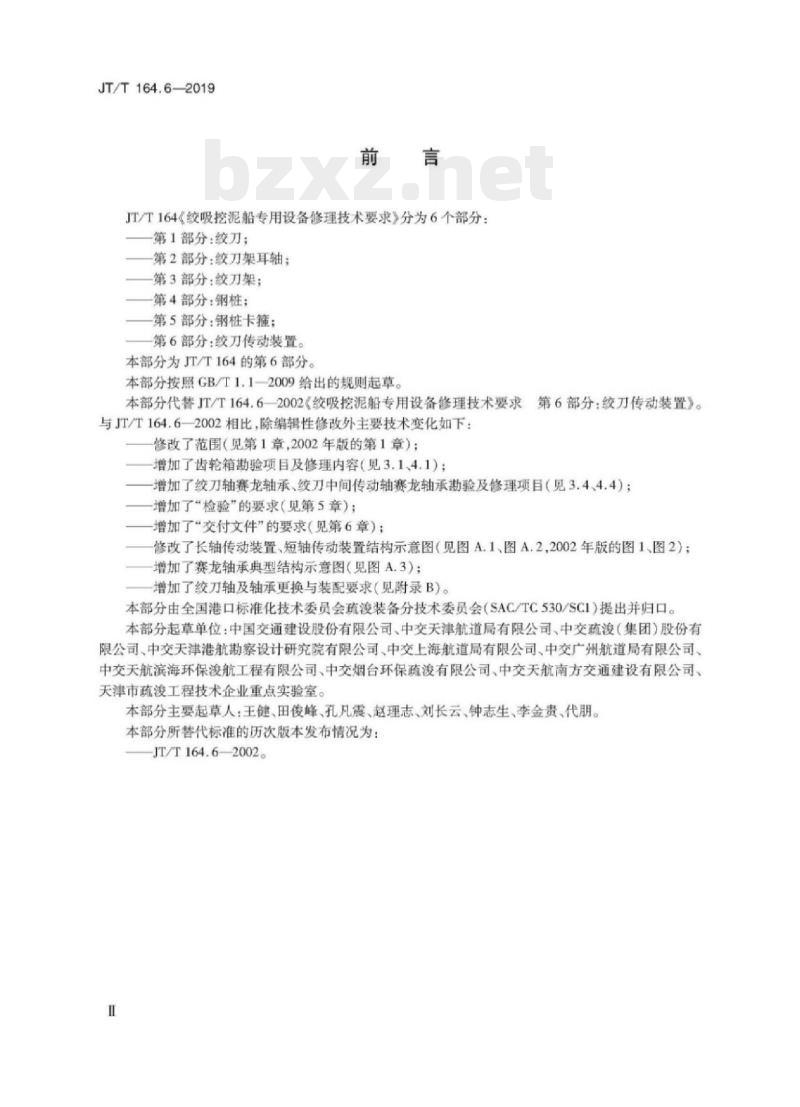 JT/T 164.6-2019 绞吸挖泥船专用设备修理技术要求第6部分:绞刀传动装置