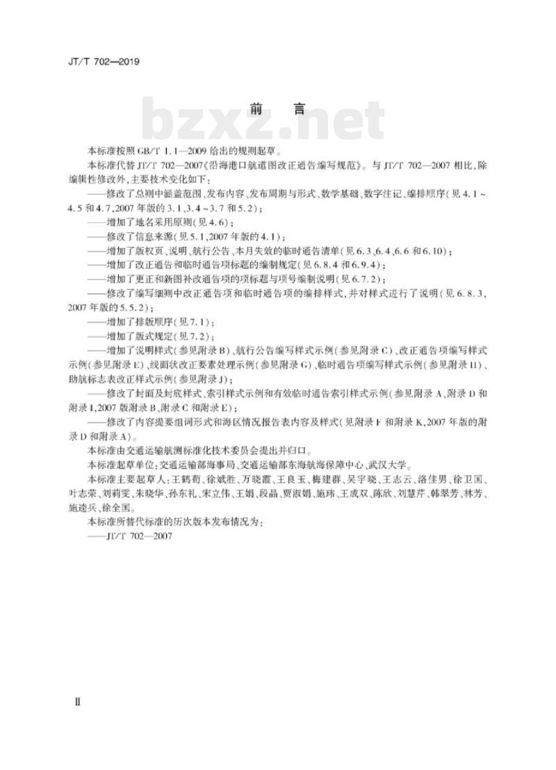 JT/T 702-2019 沿海港口航道图改正通告编写规范