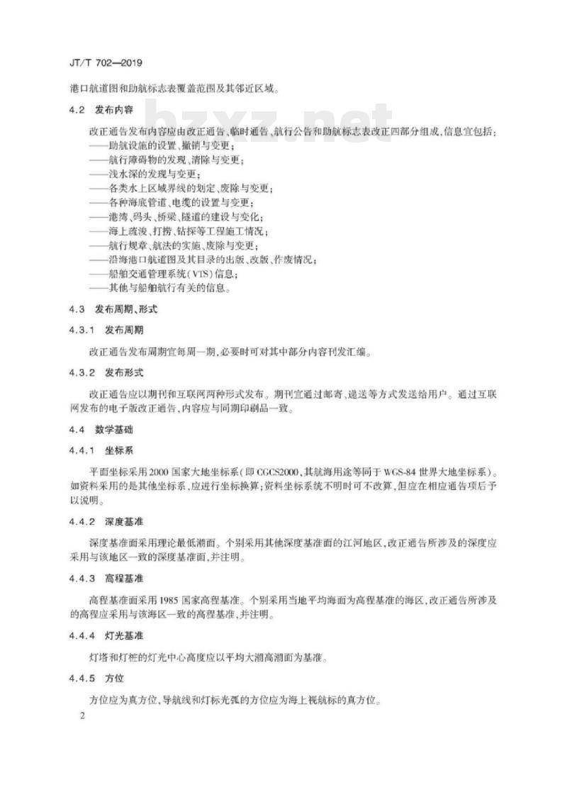 JT/T 702-2019 沿海港口航道图改正通告编写规范