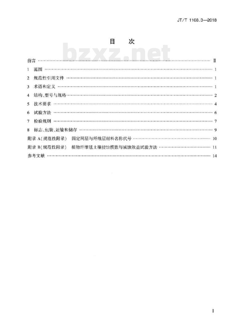 JT/T 1108.3-2018 公路路域植被恢复材料第3部分:植物纤维毯