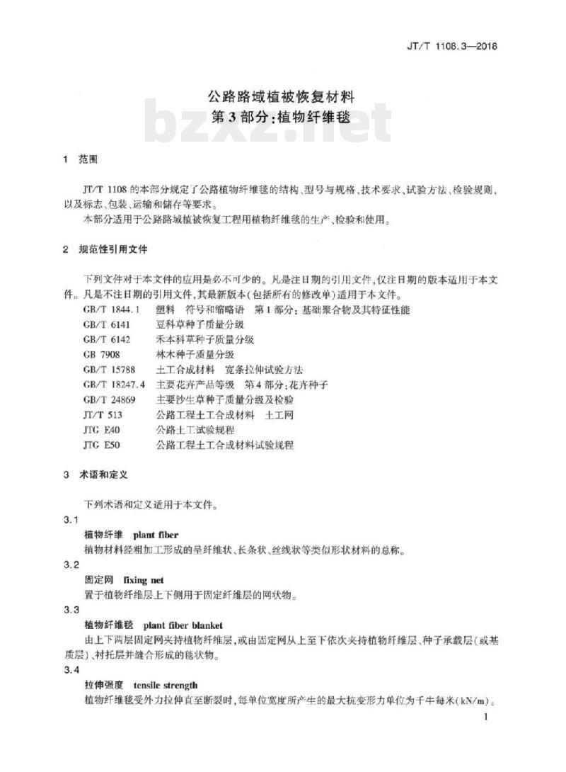 JT/T 1108.3-2018 公路路域植被恢复材料第3部分:植物纤维毯