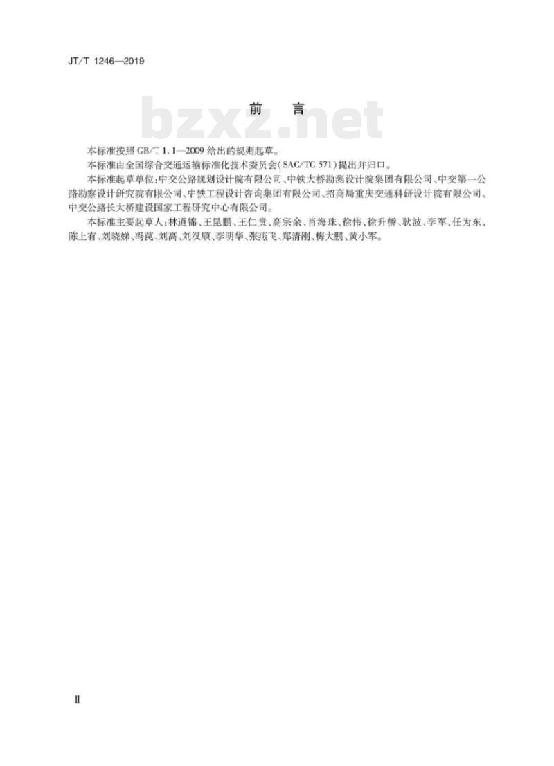 JT/T 1246-2019 公路与铁路两用桥梁通用技术要求