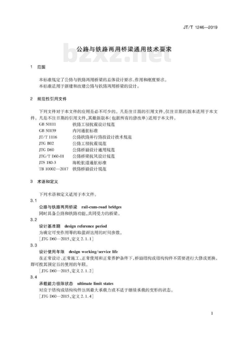 JT/T 1246-2019 公路与铁路两用桥梁通用技术要求