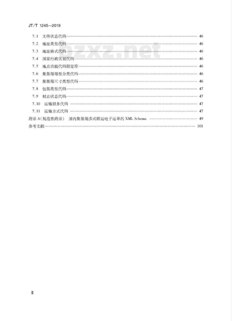 JT/T 1245-2019 国内集装箱多式联运电子运单