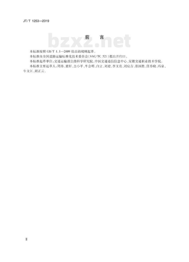 JT/T 1253-219 道路运输车辆卫星定位系统车载终端检测方法