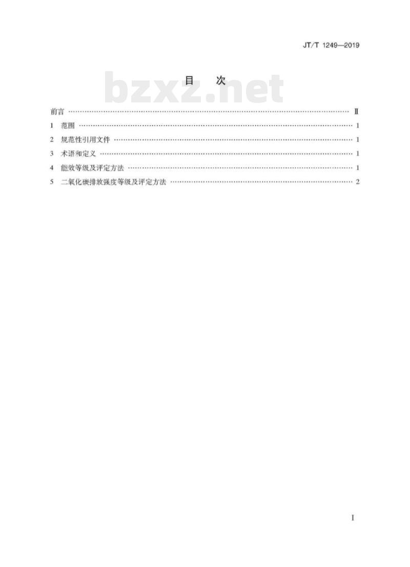 JT/T 1249-2019 营运客车能效和二氧化碳排放强度等级及评定方法