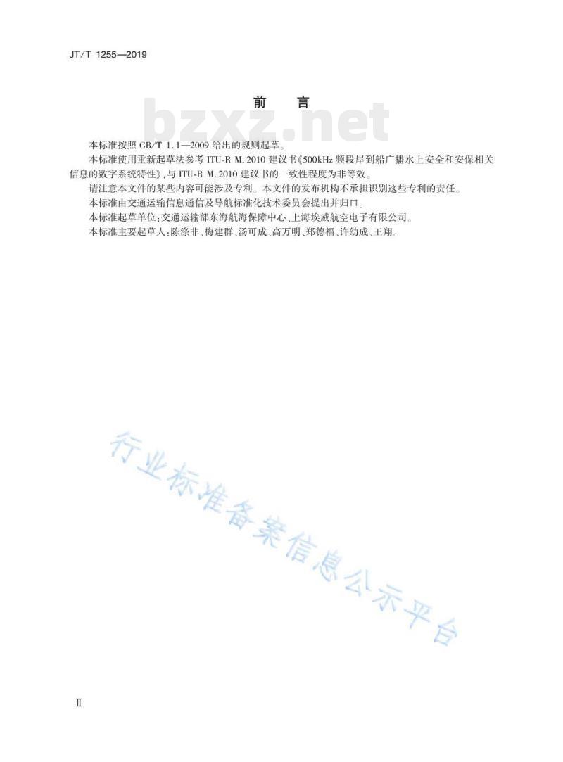 JT/T 1255-2019 海上数字广播( NAVDAT)系统技术要求