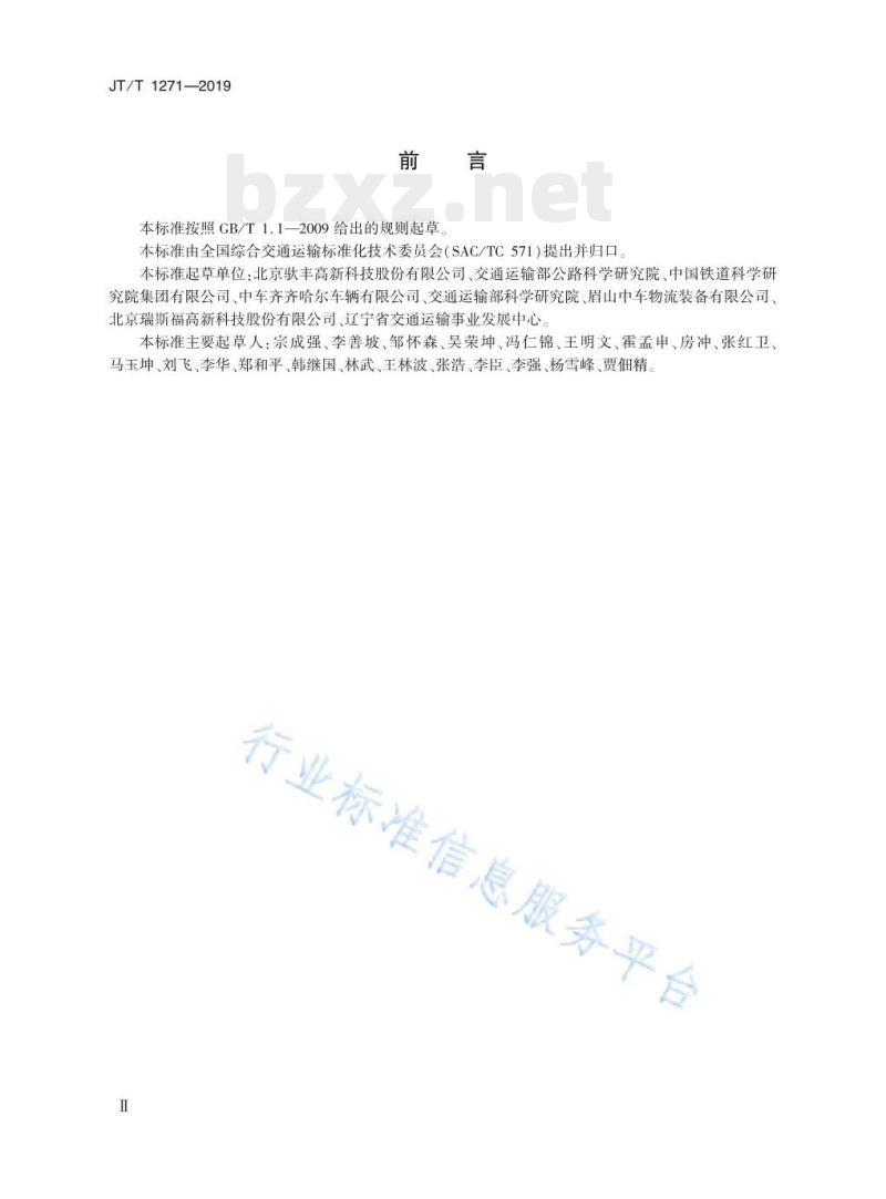 JT/T 1271-2019 驮背运输装载栓固技术要求