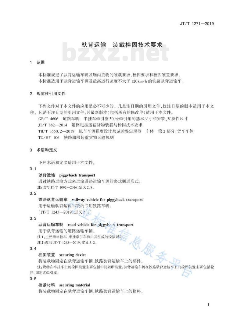 JT/T 1271-2019 驮背运输装载栓固技术要求