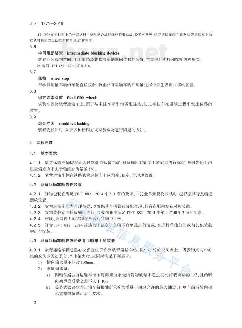 JT/T 1271-2019 驮背运输装载栓固技术要求