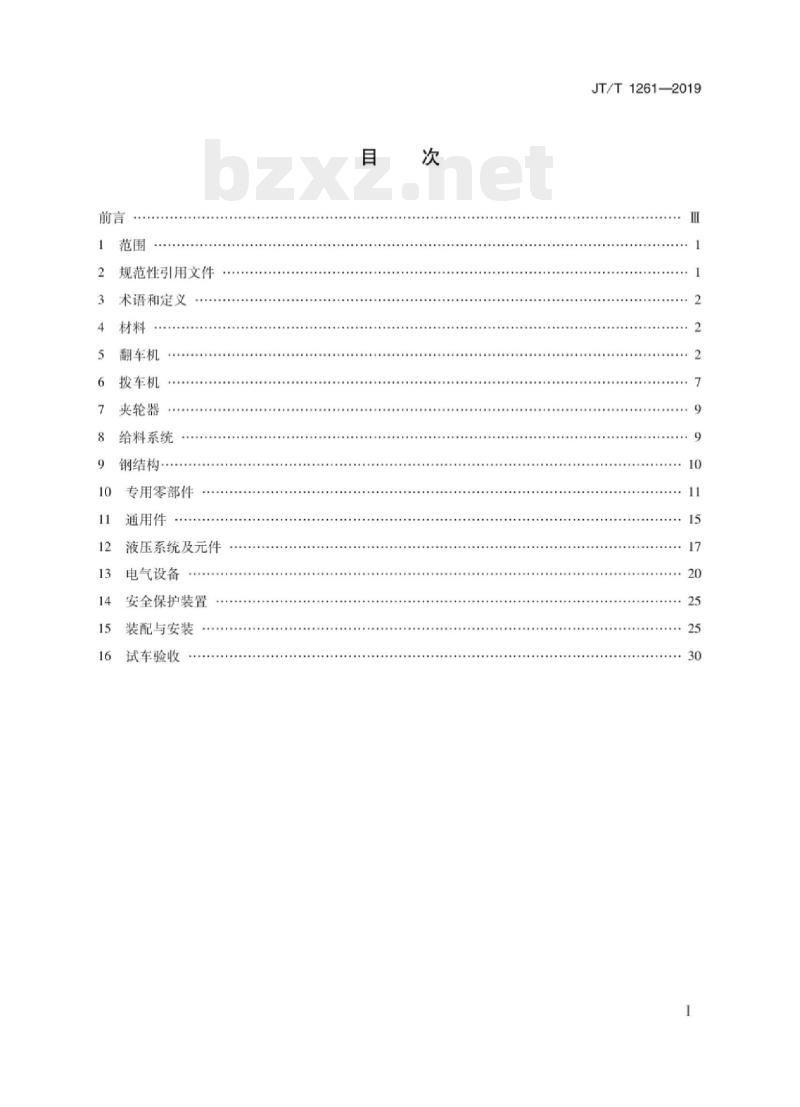 JT/T 1261-2019 港口翻车机系统修理技术规范