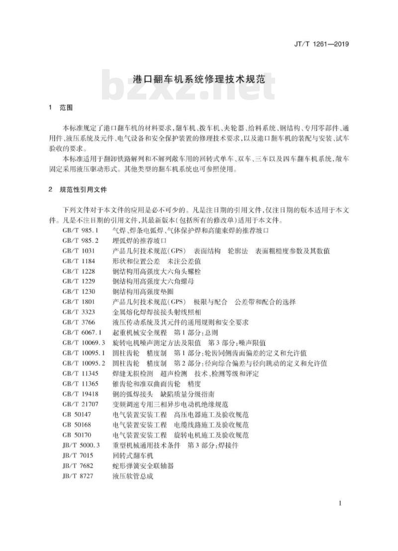 JT/T 1261-2019 港口翻车机系统修理技术规范