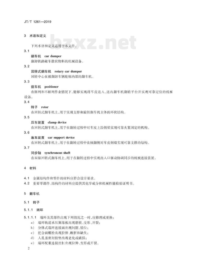 JT/T 1261-2019 港口翻车机系统修理技术规范