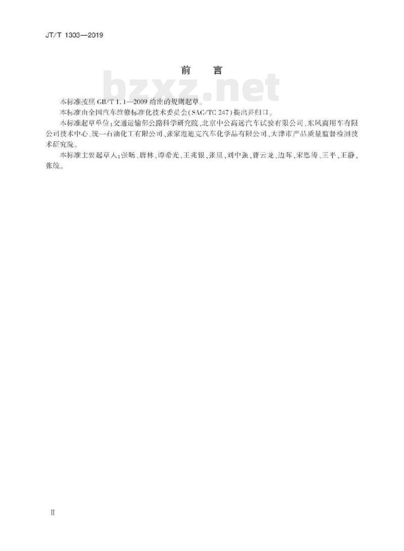JT/T 1303-2019 重负荷机动车发动机冷却液用补充添加剂