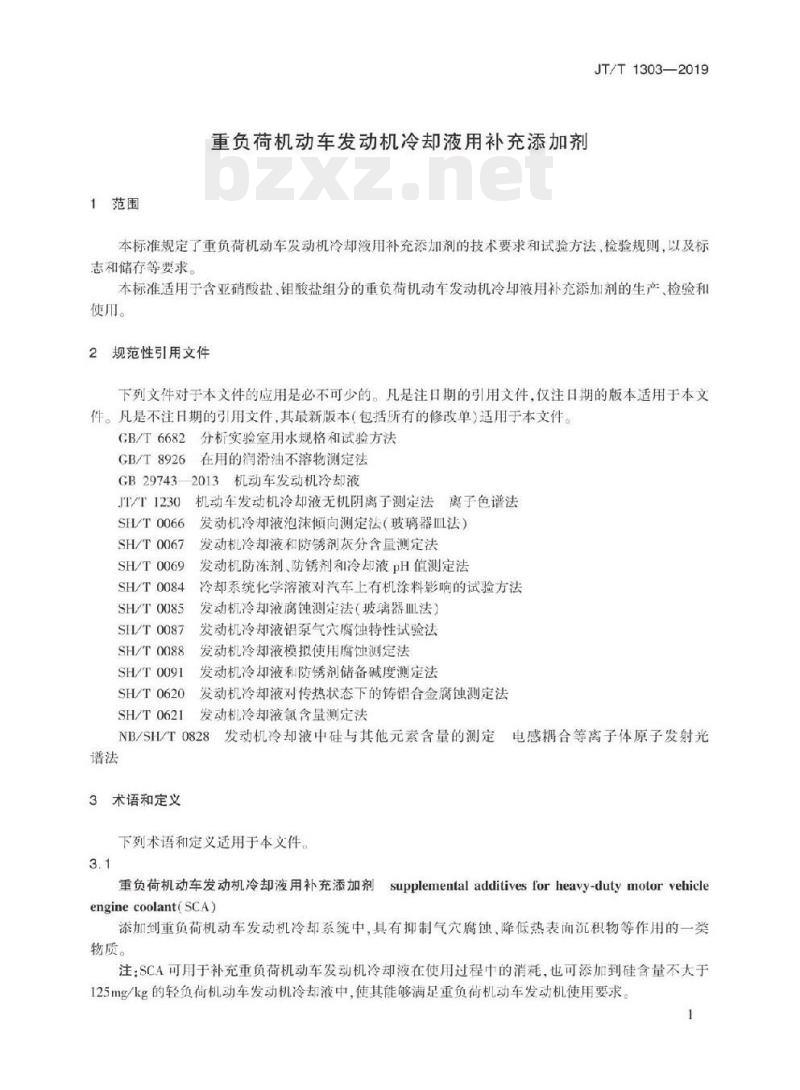 JT/T 1303-2019 重负荷机动车发动机冷却液用补充添加剂