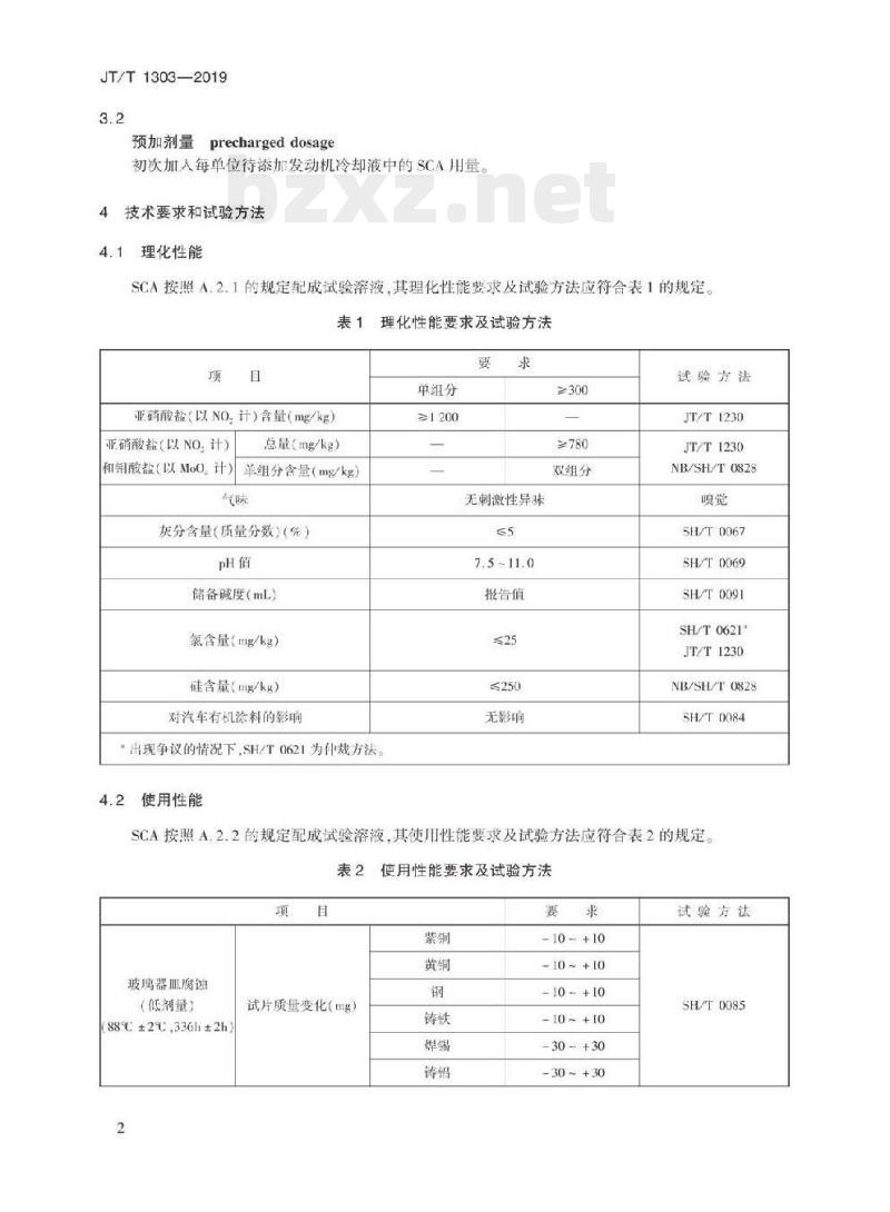 JT/T 1303-2019 重负荷机动车发动机冷却液用补充添加剂