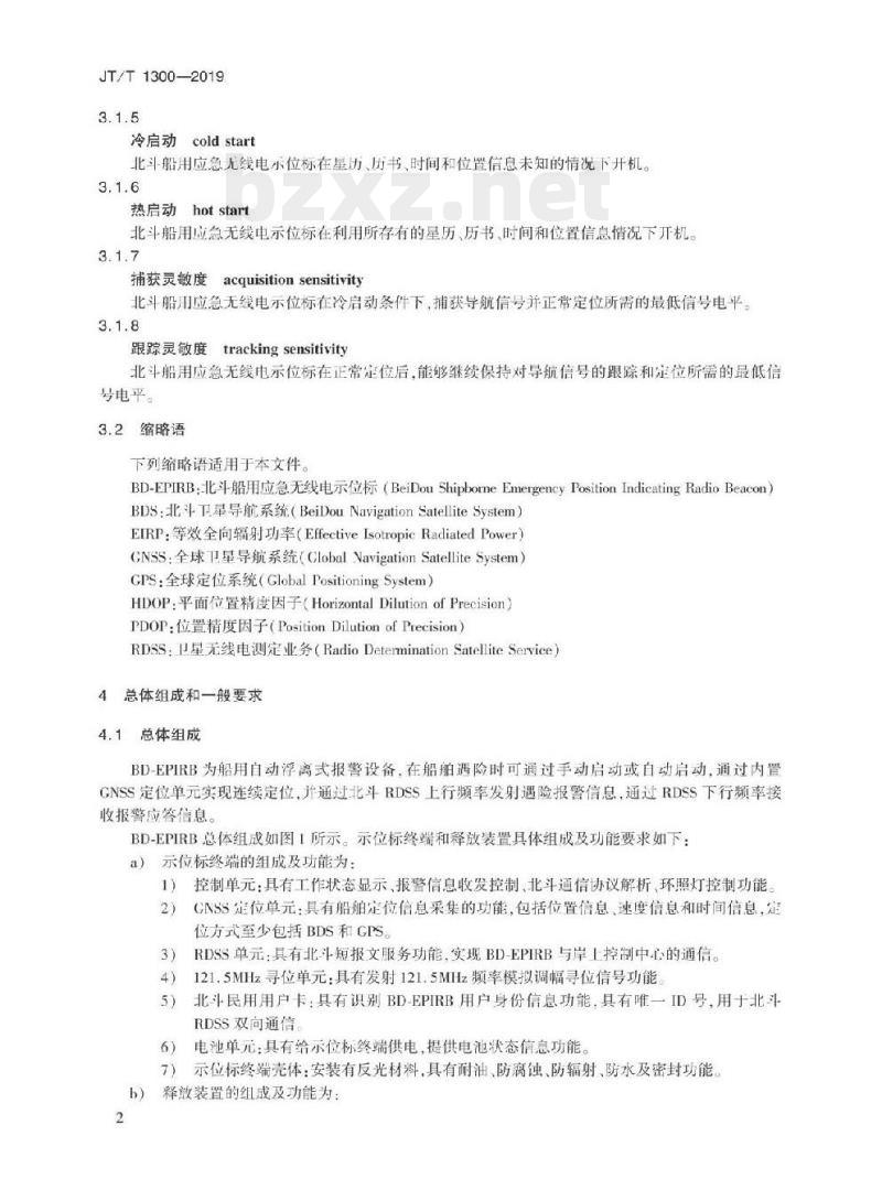 JT/T 1300-2019 北斗船用应急无线电示位标技术要求及测试方法