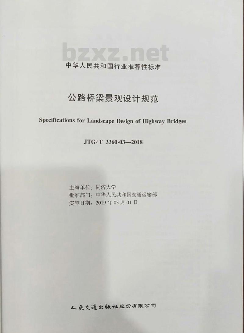 JTG/T 3360-03-2018 公路桥梁景观设计规范