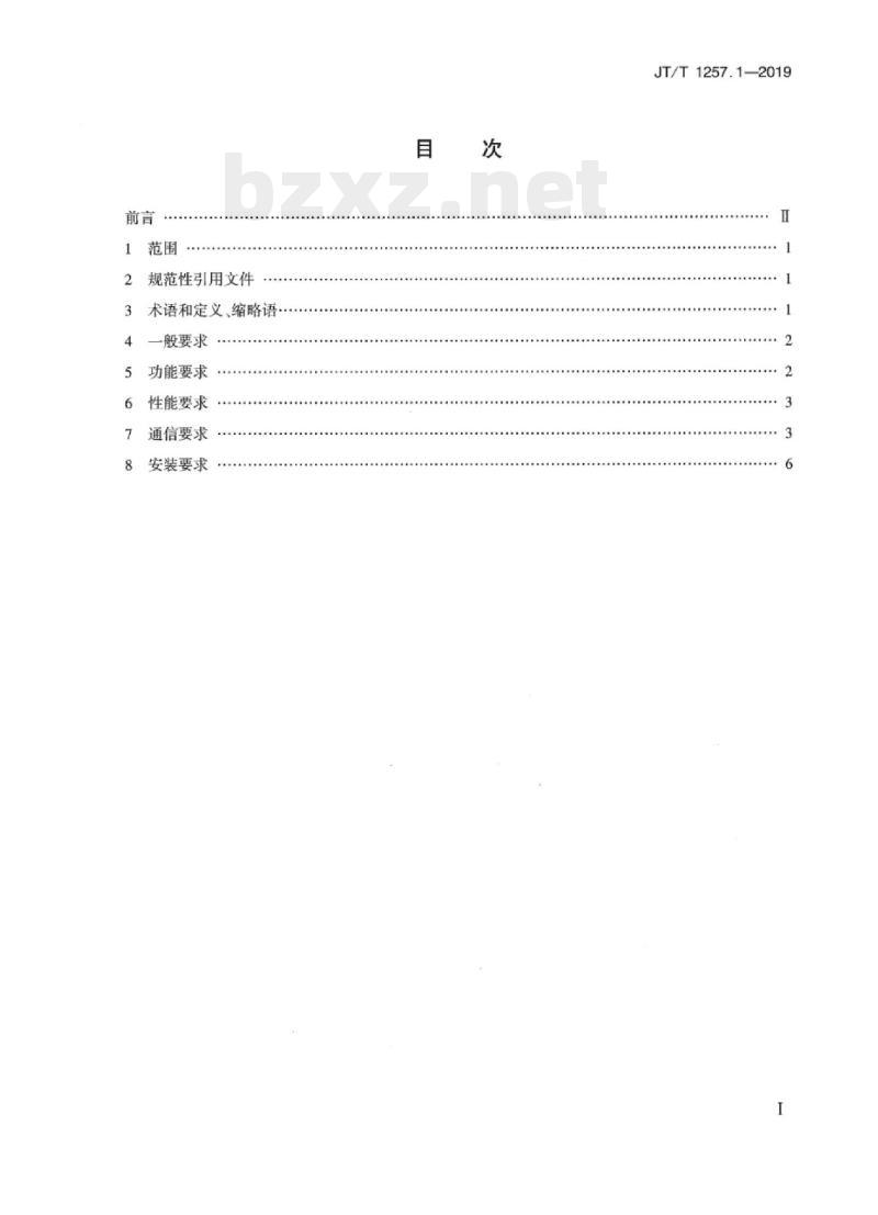 JT/T 1257.1-2019 营运货车能耗在线监测第1部分:数据采集设备技术要求