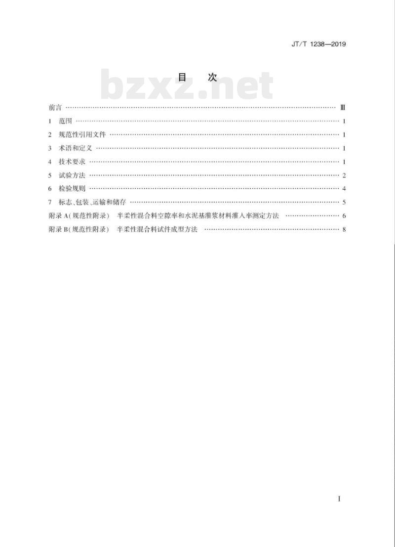 JT/T 1238-2019 半柔性混合料用水泥基灌浆材料