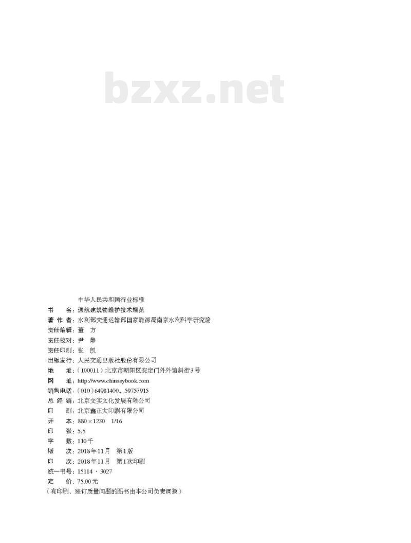 JTS 320-2-2018 通航建筑物维护技术规范