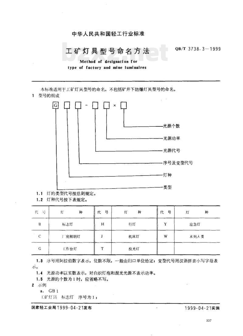 QB/T 3738.3-1999 工矿灯具型号命名方法