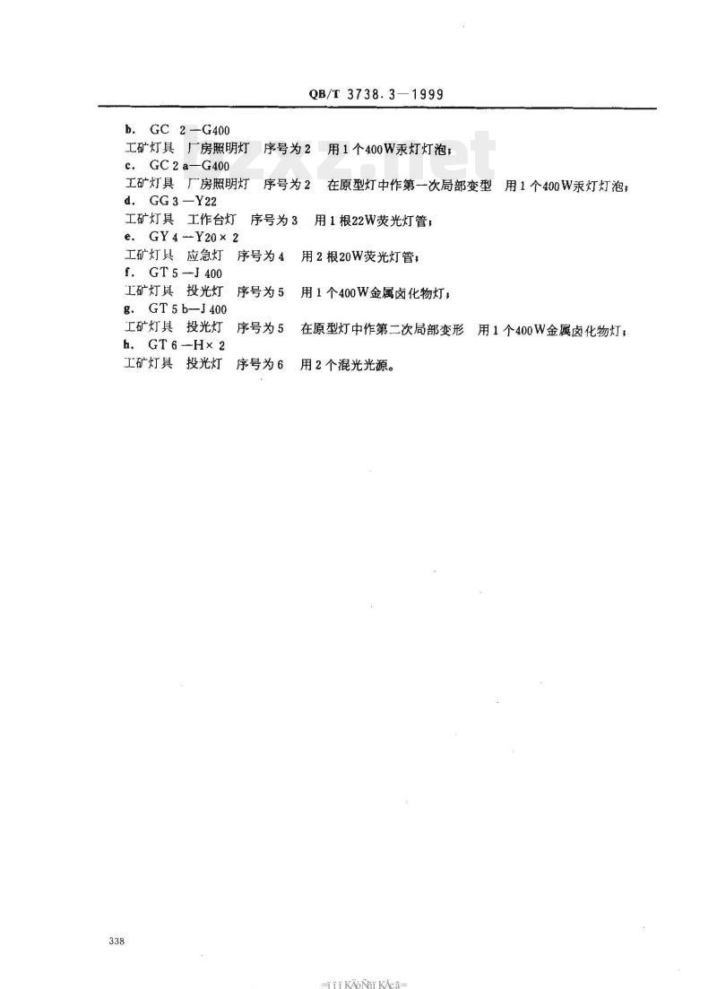 QB/T 3738.3-1999 工矿灯具型号命名方法