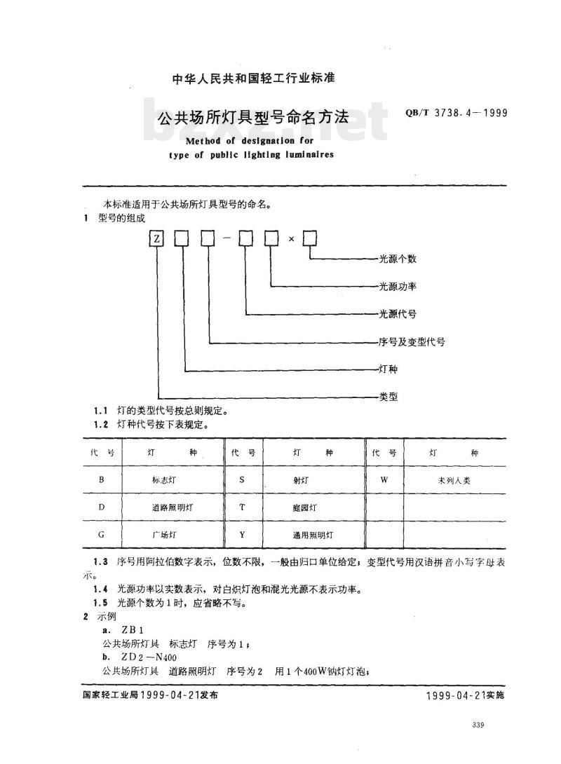 QB/T 3738.4-1999 公共场所灯具型号命名方法