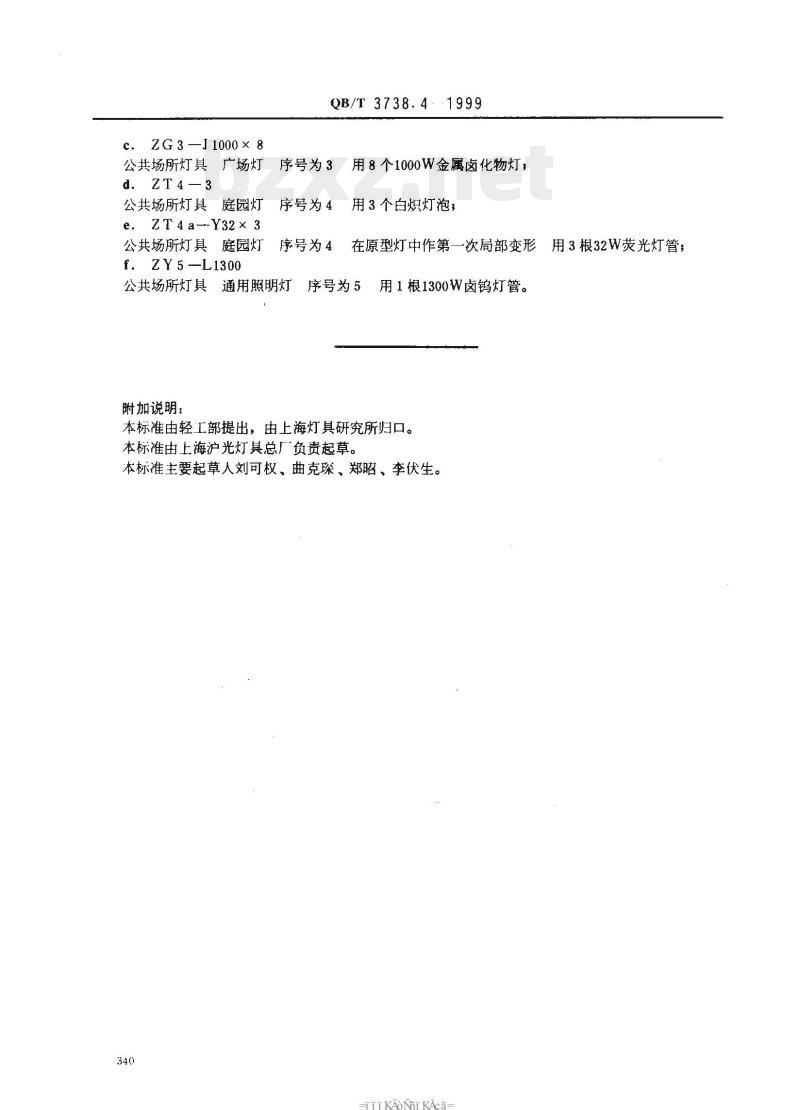 QB/T 3738.4-1999 公共场所灯具型号命名方法