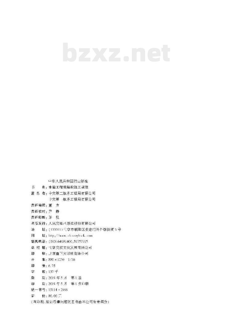JTS 203-2019 水运工程钢结构施工规范