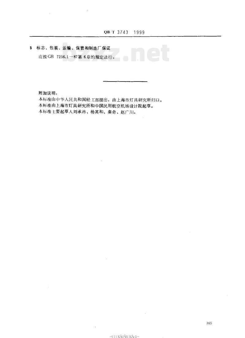 QB/T 3743—1999 民用机场灯具技术条件高光强立式下滑灯