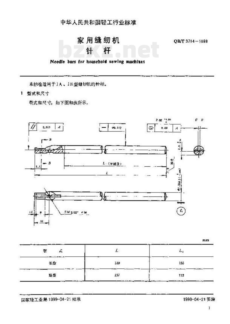 QBT 3714-1999 家用缝纫机针杆