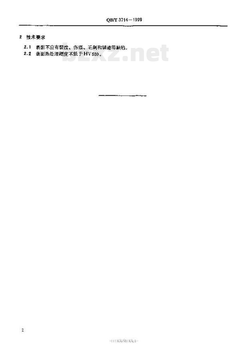 QBT 3714-1999 家用缝纫机针杆
