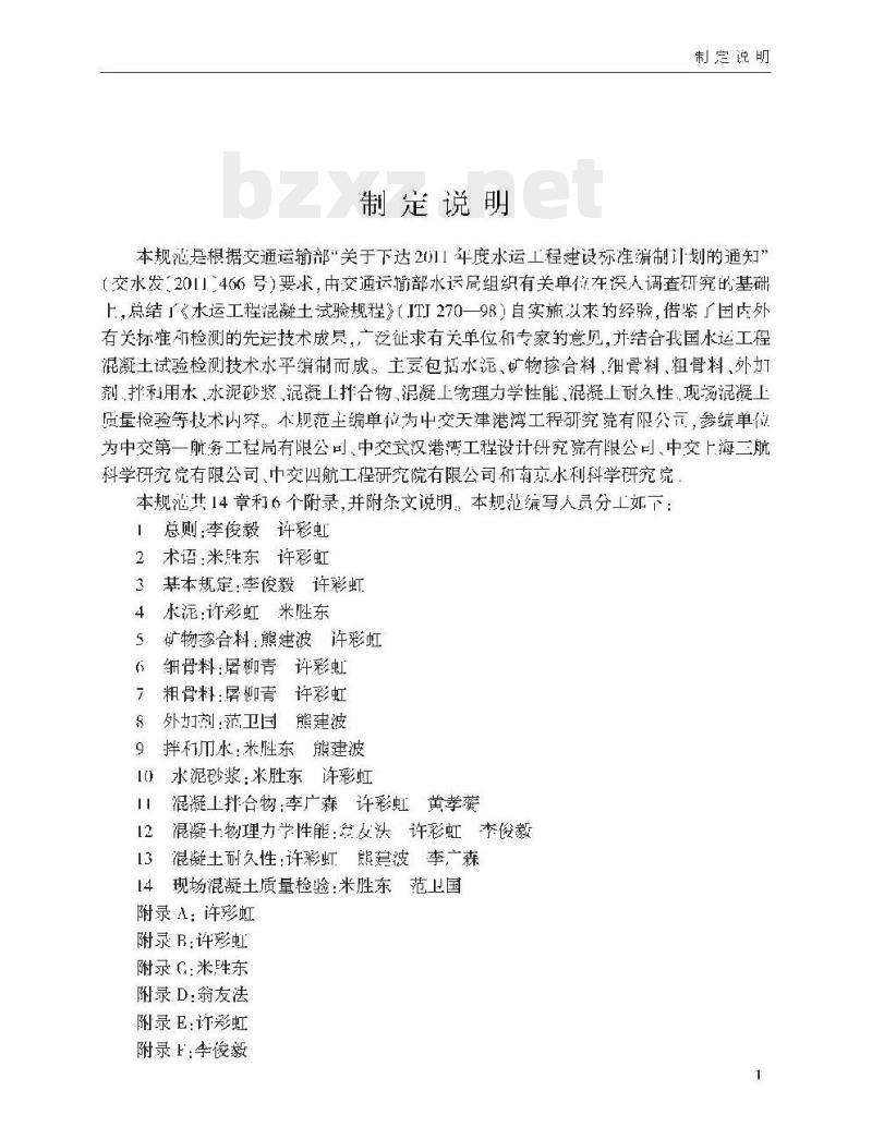 JTS/T 236-2019 水运工程混凝土试验检测技术规范