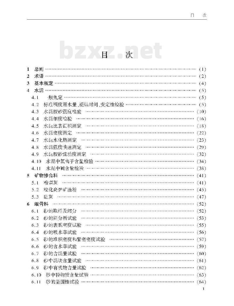 JTS/T 236-2019 水运工程混凝土试验检测技术规范