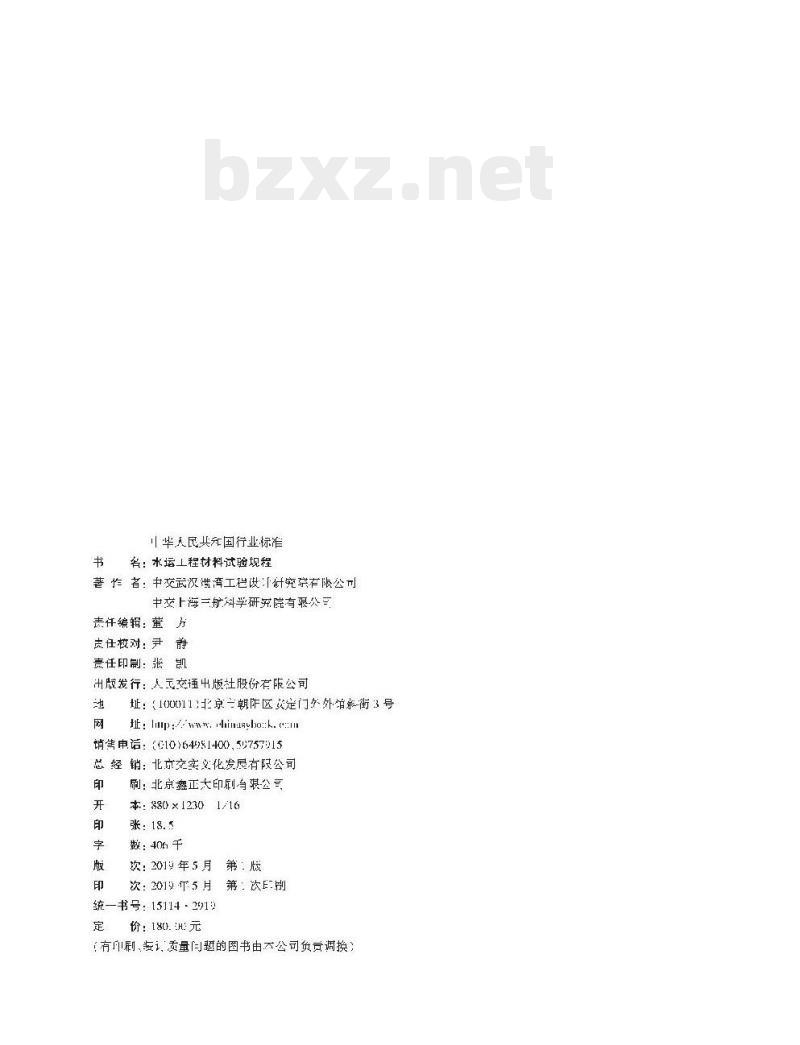 JTS/T 232-2019 水运工程材料试验规程
