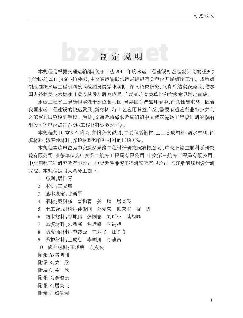 JTS/T 232-2019 水运工程材料试验规程