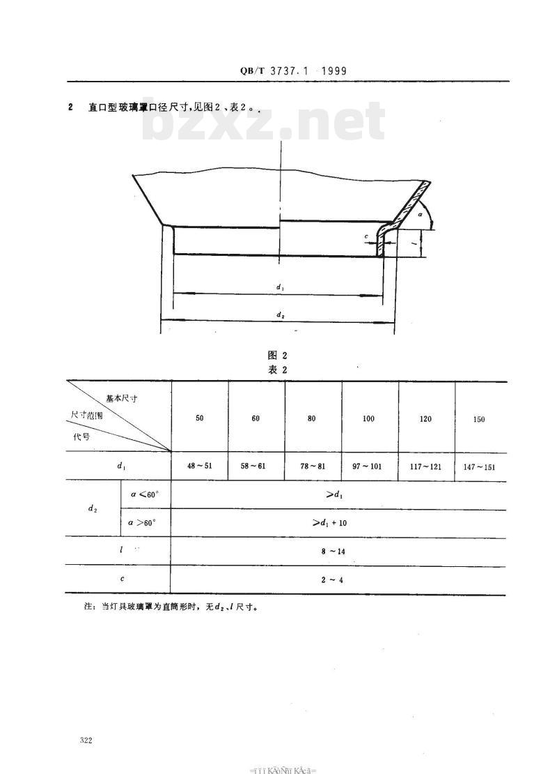 QB/T 3737.1-1999 民用、建筑灯具玻璃罩口径尺寸
