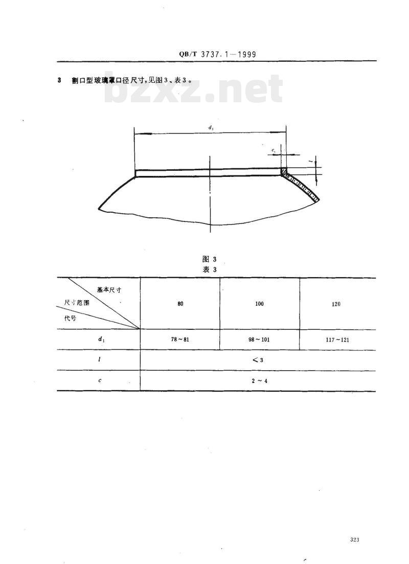 QB/T 3737.1-1999 民用、建筑灯具玻璃罩口径尺寸