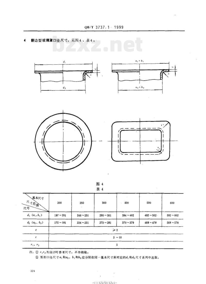 QB/T 3737.1-1999 民用、建筑灯具玻璃罩口径尺寸