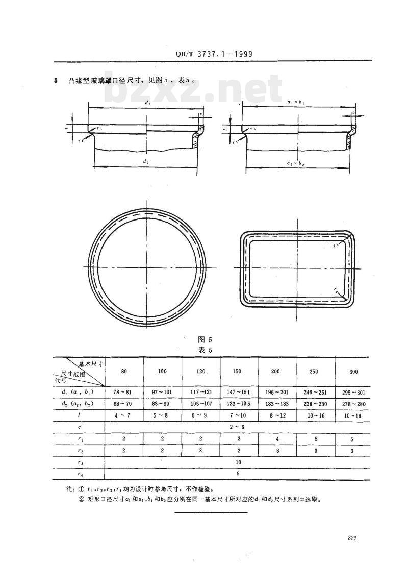 QB/T 3737.1-1999 民用、建筑灯具玻璃罩口径尺寸