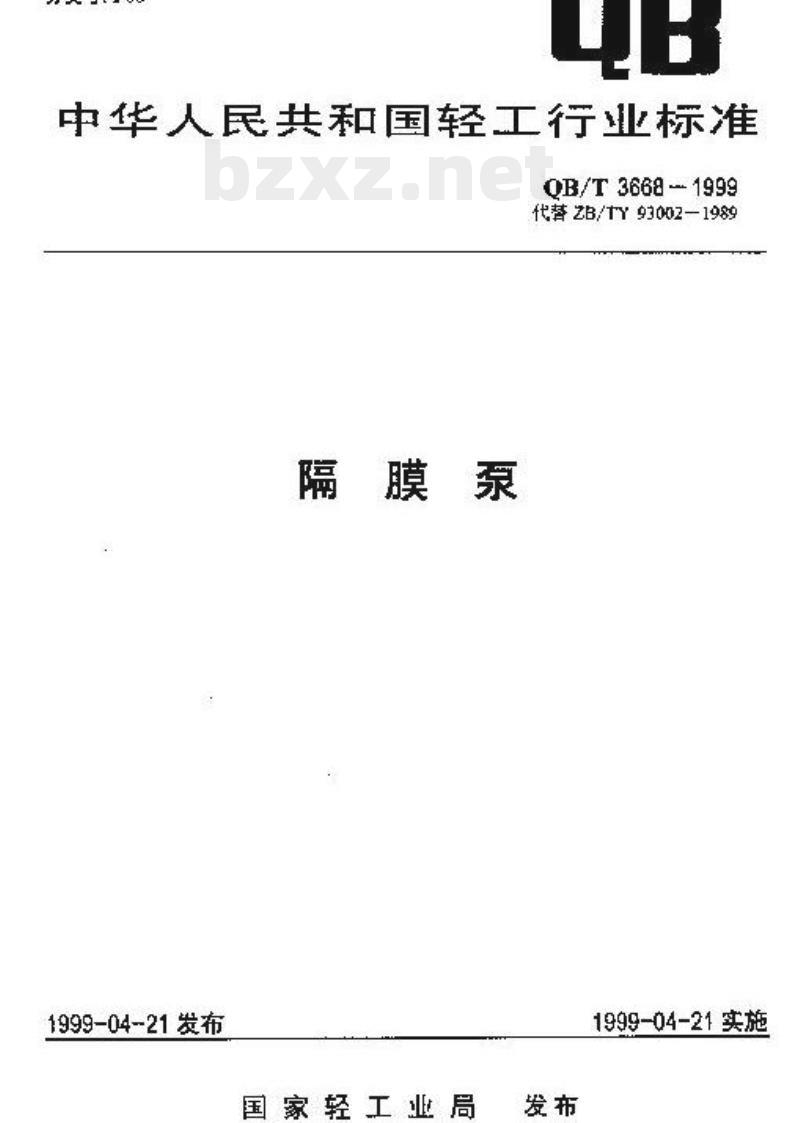 QB/T 3668-1999 隔膜泵