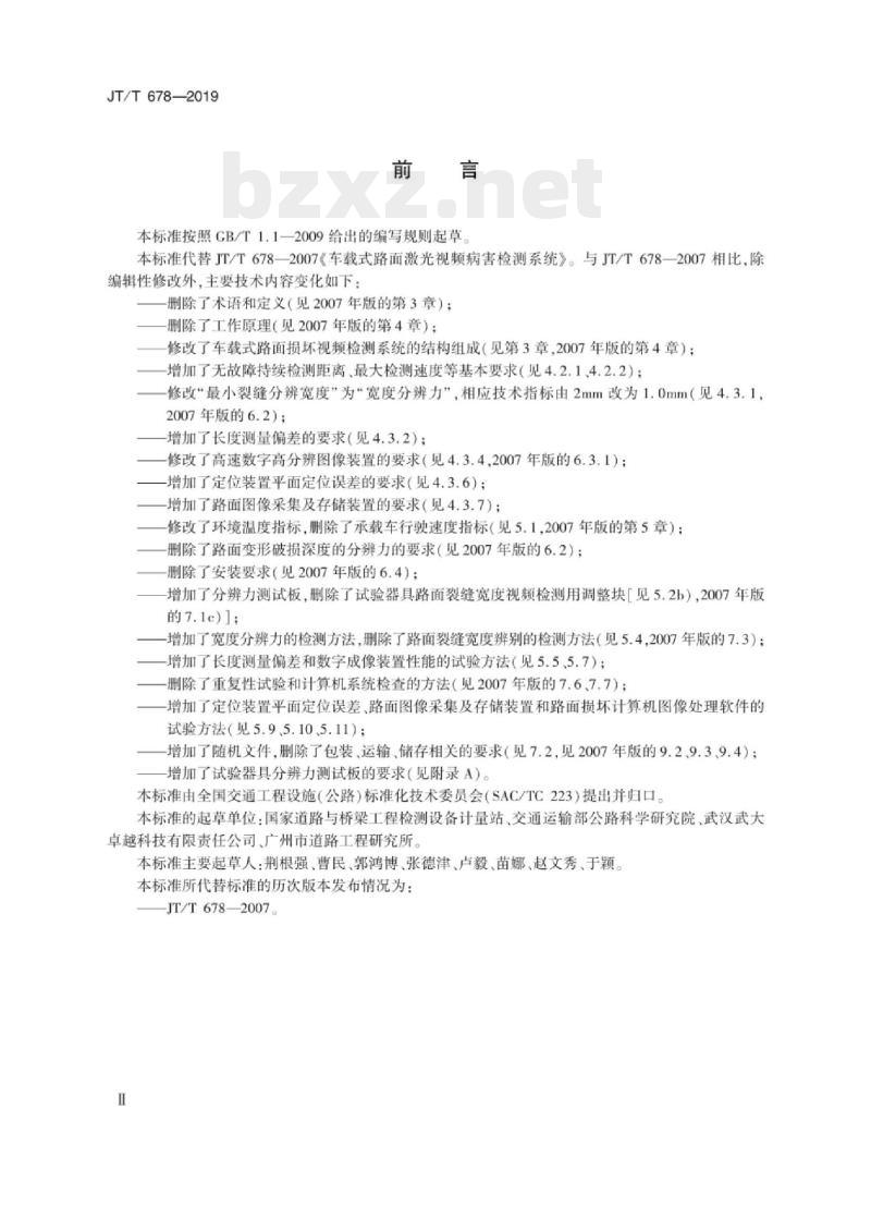 JT/T 678-2019 车载式路面损坏视频检测系统