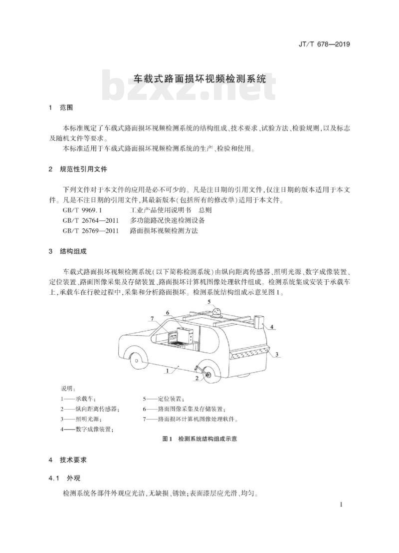JT/T 678-2019 车载式路面损坏视频检测系统