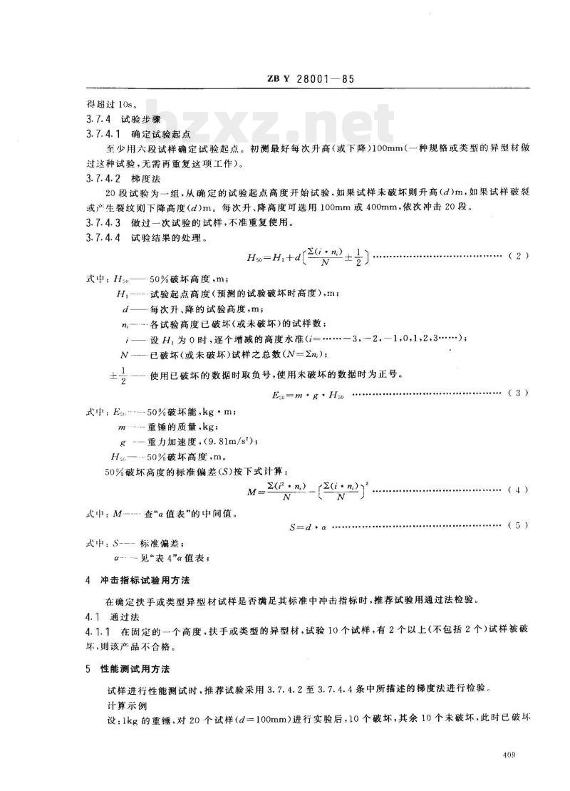 ZB Y 28001—1985 硬聚氯乙烯(PVC)楼梯扶手