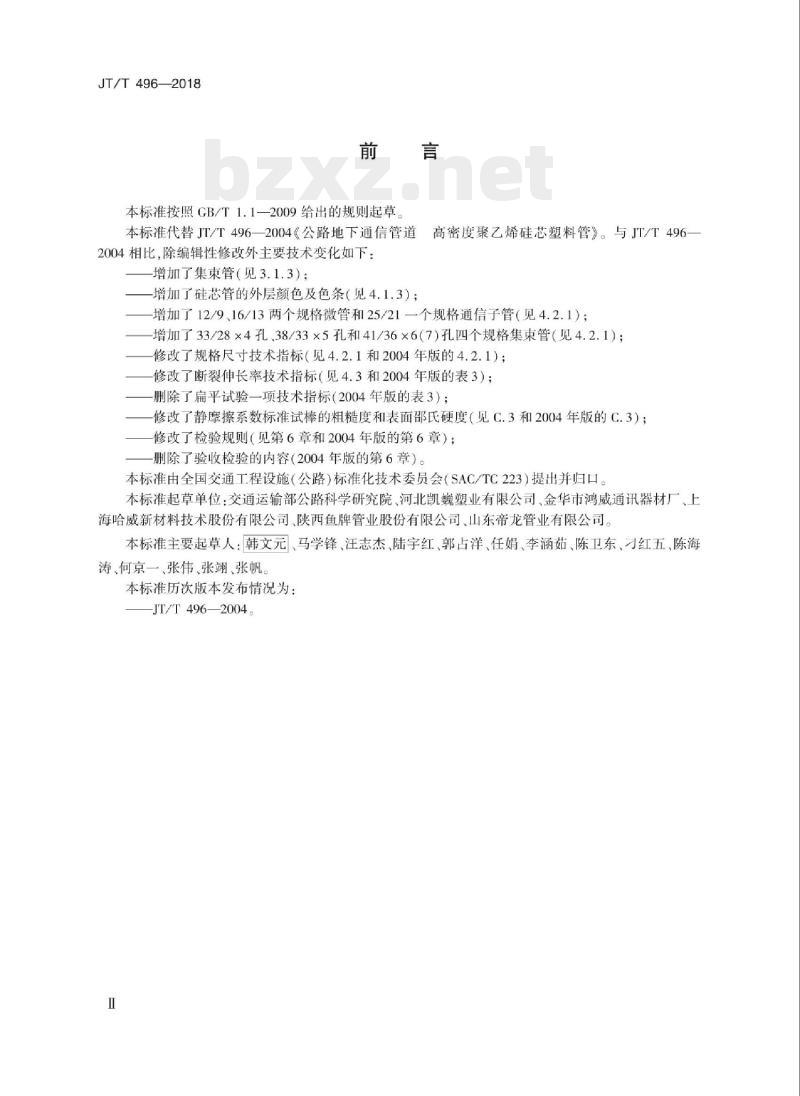 JT/T 496-2018 公路地下通信管道高密度聚乙烯硅芯塑料管